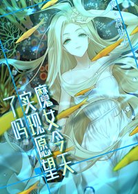 (BG/海贼王同人)魔女今天实现愿望了吗